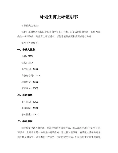 计划生育上环证明书