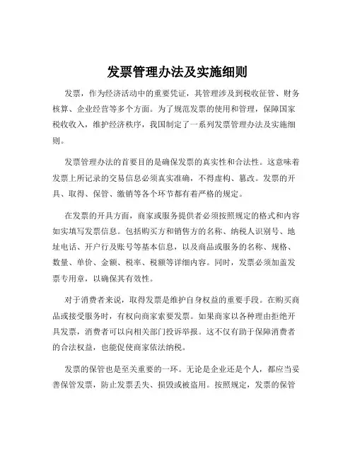 发票管理办法及实施细则