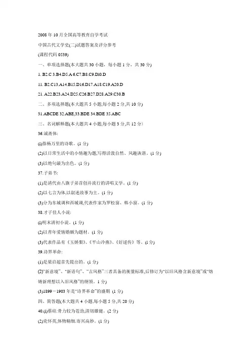 中国古代文学史(二)答案
