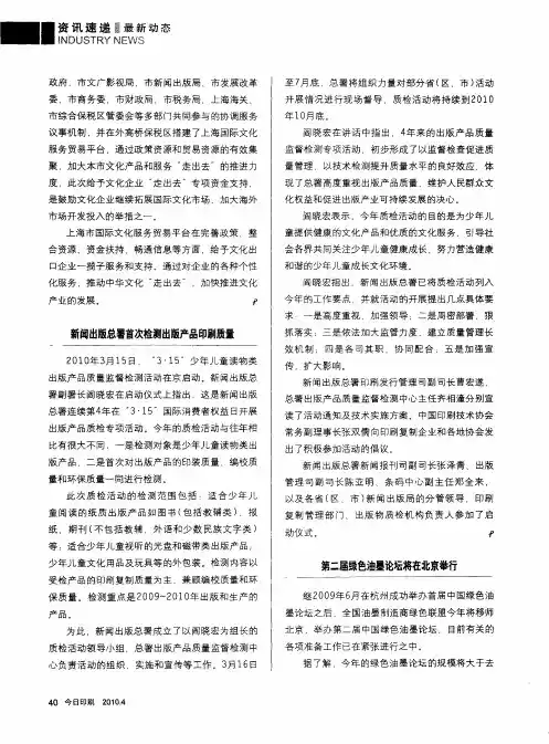 新闻出版总署首次检测出版产品印刷质量