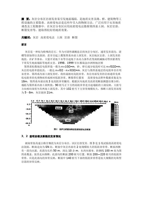 高密度电法在岩溶地质调查中的应用