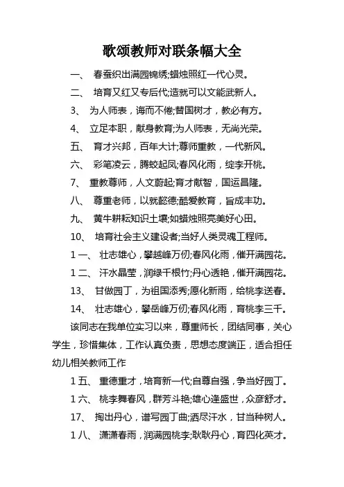 歌颂教师对联条幅大全