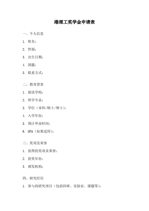 港理工奖学金申请表