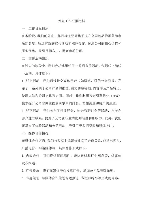 外宣工作汇报材料