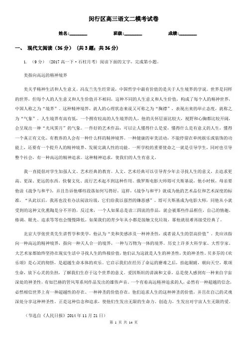 闵行区高三语文二模考试卷