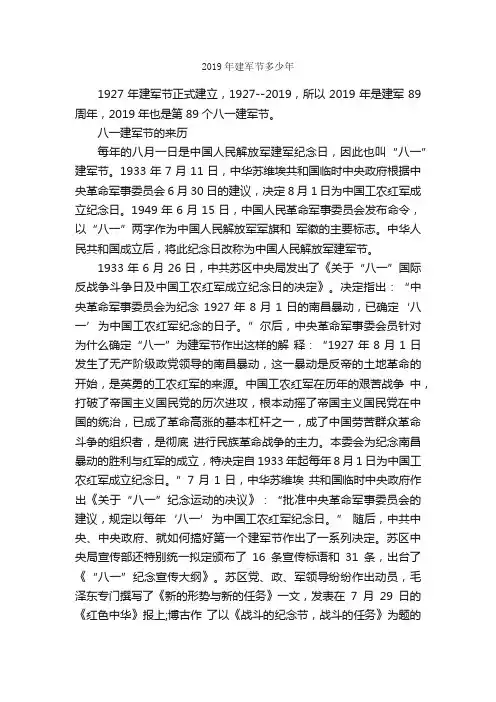 2019年建军节多少年