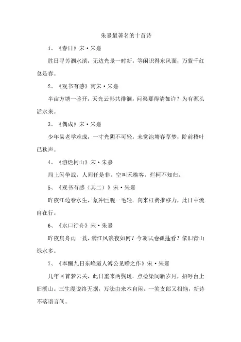 朱熹最著名的十首诗