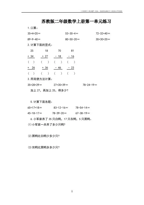 二年级数学上册试题-《连加、连减和加减混合》课堂练习-苏教版