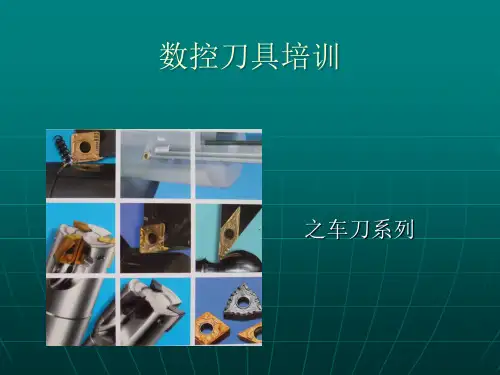 数控刀具培训.pptx