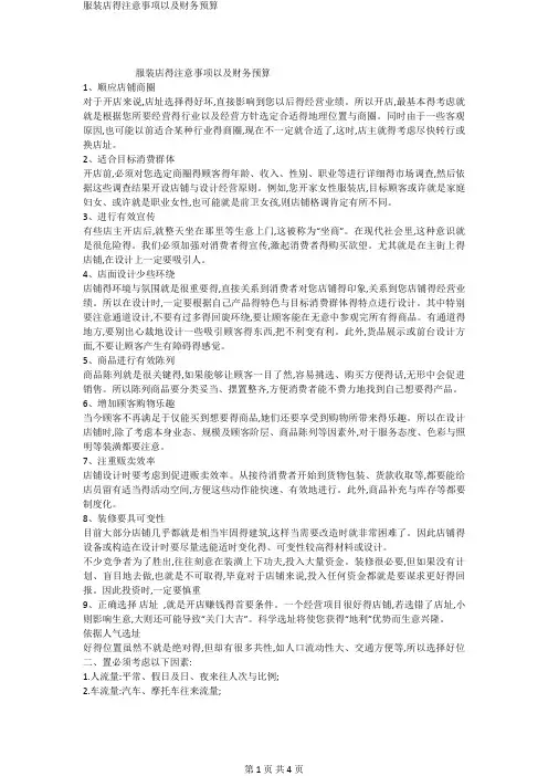 服装店得注意事项以及财务预算
