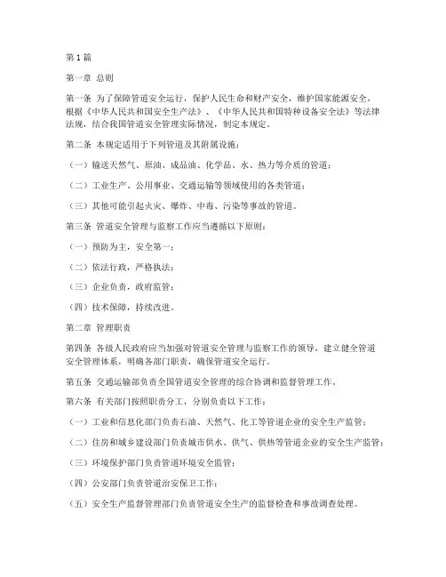 管道安全管理与监察规定(3篇)