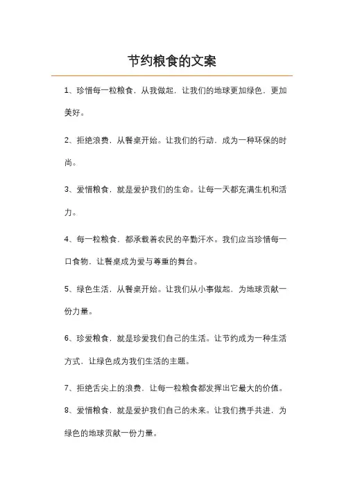 节约粮食的文案