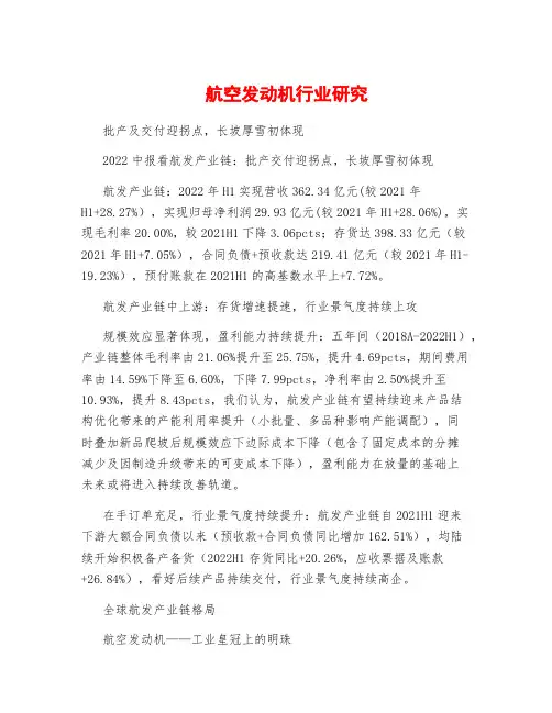 航空发动机行业研究