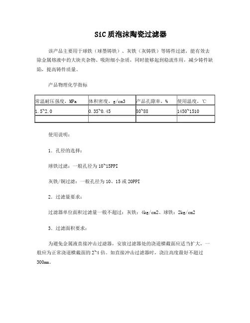 泡沫陶瓷过滤器介绍r