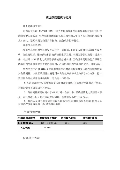 变压器绕组变形检测
