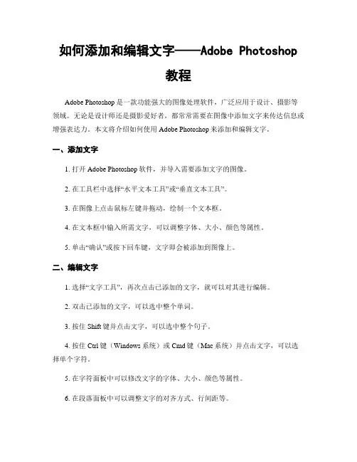 如何添加和编辑文字——Adobe Photoshop教程