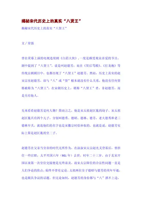 揭秘宋代历史上的真实“八贤王”