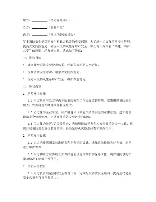 消防三方共建协议书