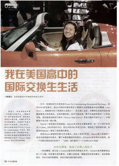 我在美国高中的国际交换生生活