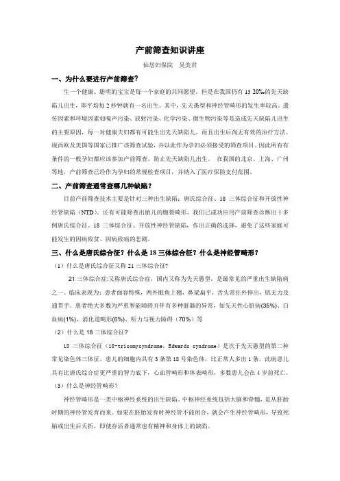 产前筛查知识讲座
