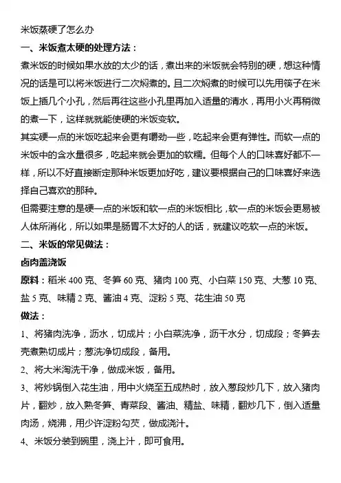 米饭蒸硬了怎么办