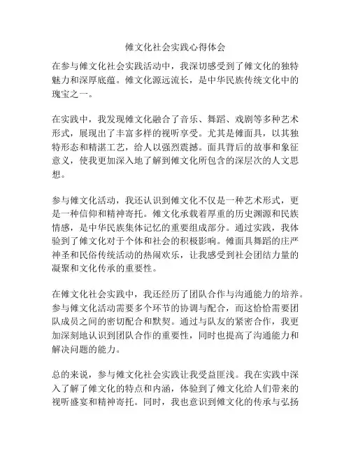 傩文化社会实践心得体会