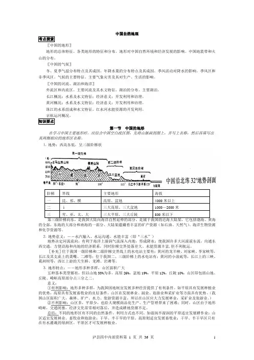 中国地理复习笔记大全