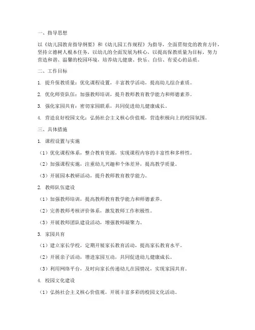 中心幼儿园保教工作计划