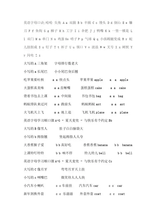 英语字母口诀