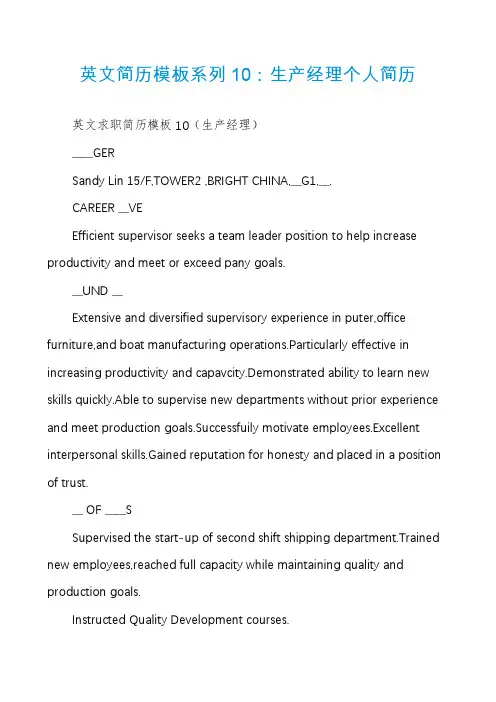 英文简历模板系列10：生产经理个人简历