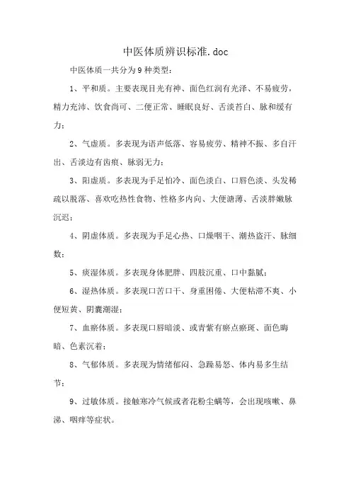 中医体质辨识标准.doc