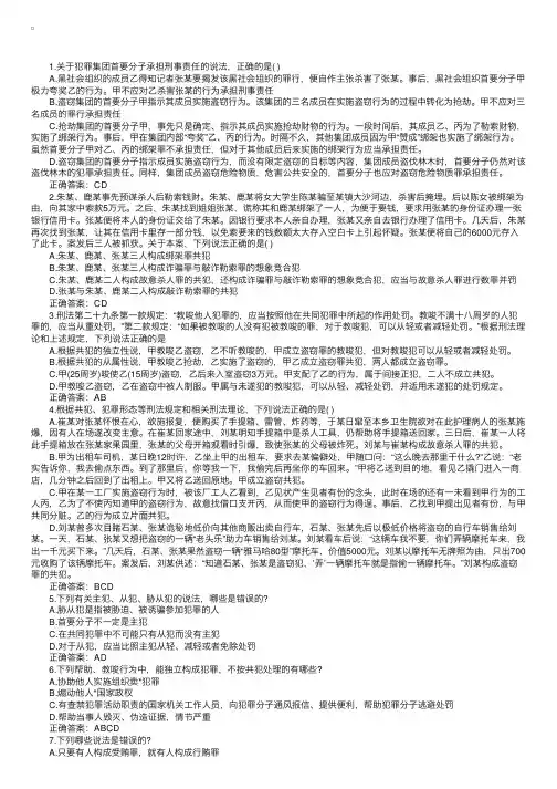 2017年司法考试卷二《刑法》基础模拟试题及答案（七）