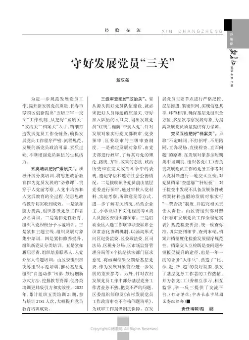 210996877_守好发展党员“三关”