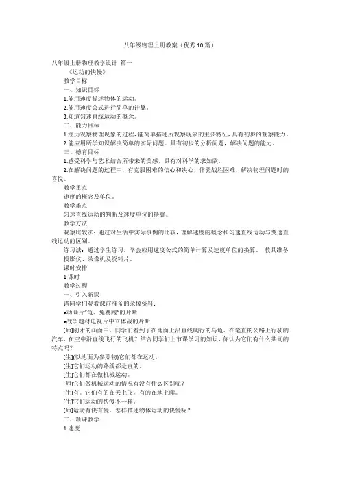 八年级物理上册教案(优秀10篇)