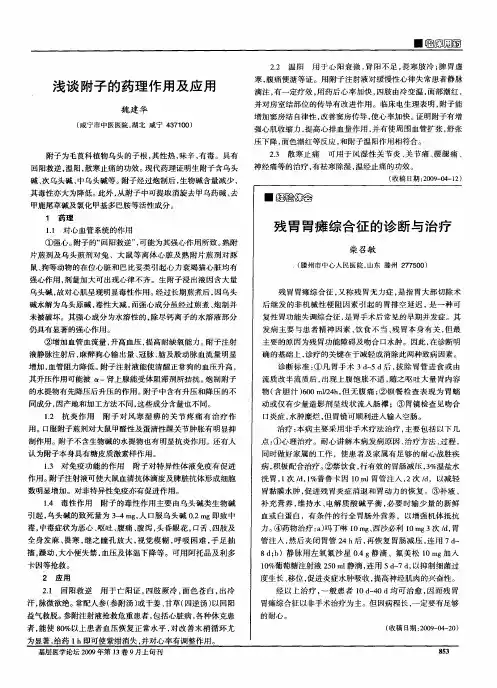 浅谈附子的药理作用及应用