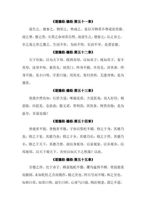 《道德经-德经-第五十一至五十五章》