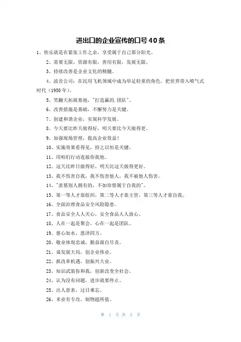 进出口的企业宣传的口号40条