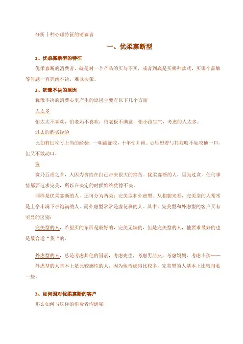 分析十种心理特征的消费者