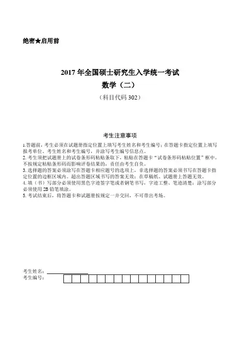 2017数学2考研真题及答案详解
