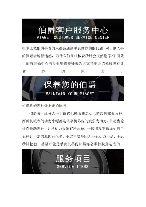 上海伯爵维修中心-伯爵秒针不走的原因