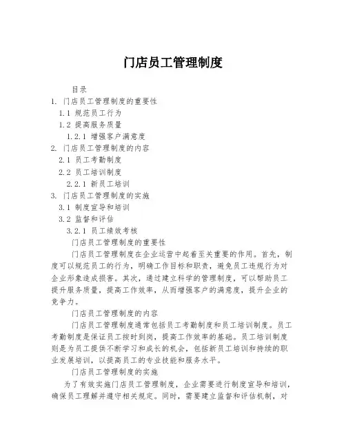 门店员工管理制度
