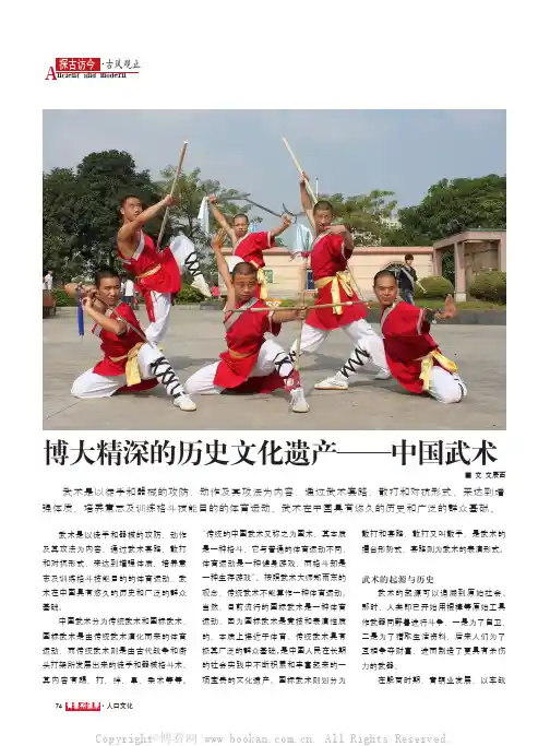 博大精深的历史文化遗产——中国武术