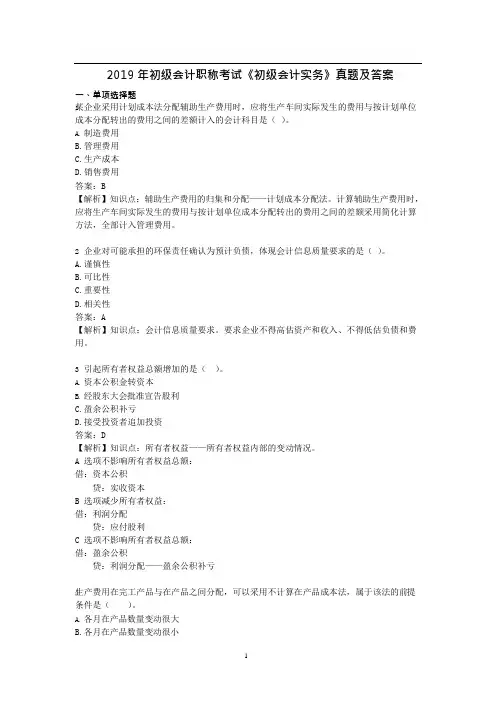 2019年初级会计职称《初级会计实务》真题及答案解析(完整版)