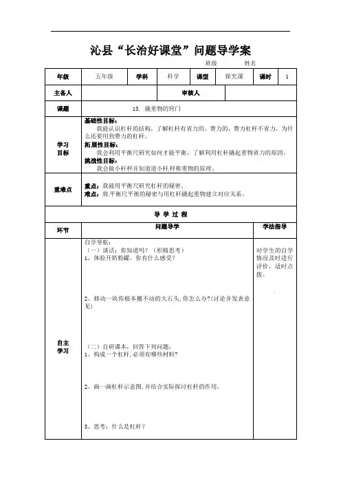 第4单元简单机械 （ 导学案 ）五年级下册科学苏教版