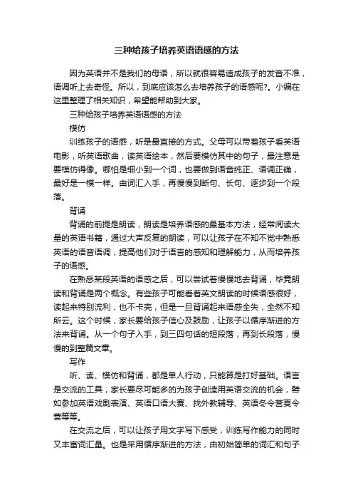 三种给孩子培养英语语感的方法