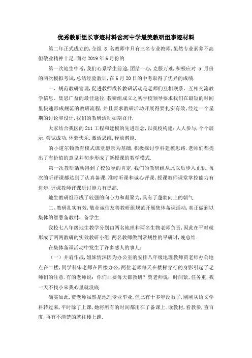 优秀教研组长事迹材料 岔河中学最美教研组事迹材料 精品