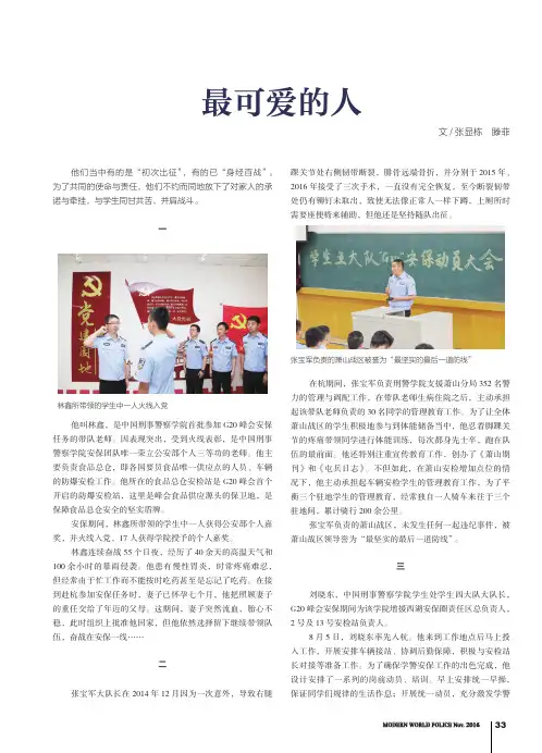 最可爱的人
