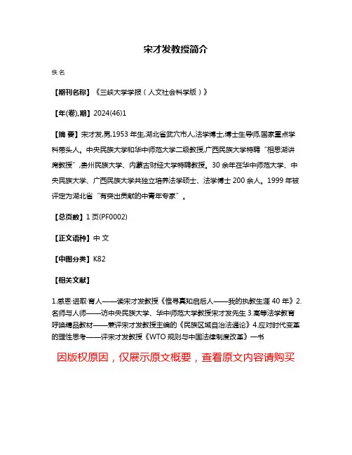 宋才发教授简介