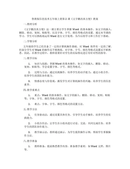 鲁教版信息技术五年级上册第2课《文字删改真方便》教案