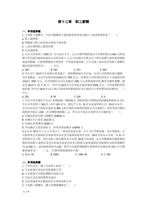 会计(2015)第十三章  职工薪酬 课后作业(下载版)